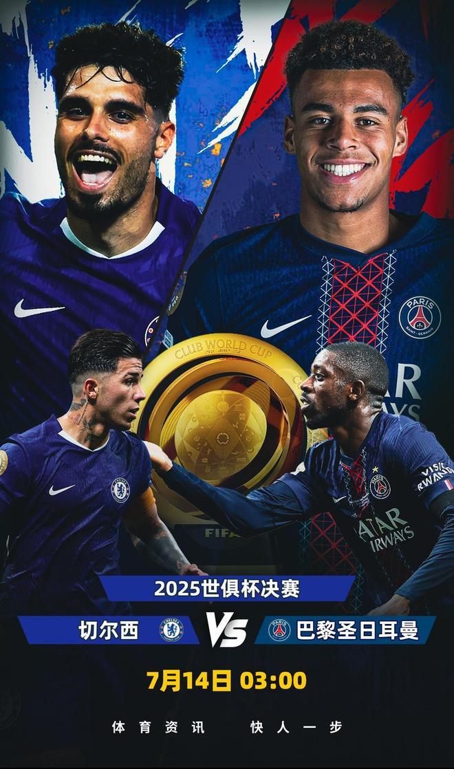 世俱杯前瞻，切爾西有2點(diǎn)勝因，主帥最關(guān)鍵，巴黎做好1處就能奪冠